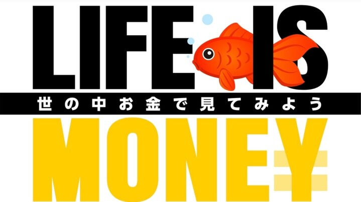 11/25（火）23:06〜　LIFE IS MONEY ～