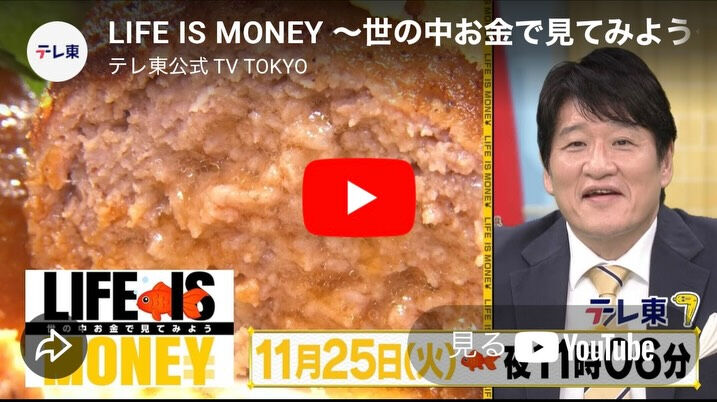 11/25（火）23:06〜　LIFE IS MONEY ～