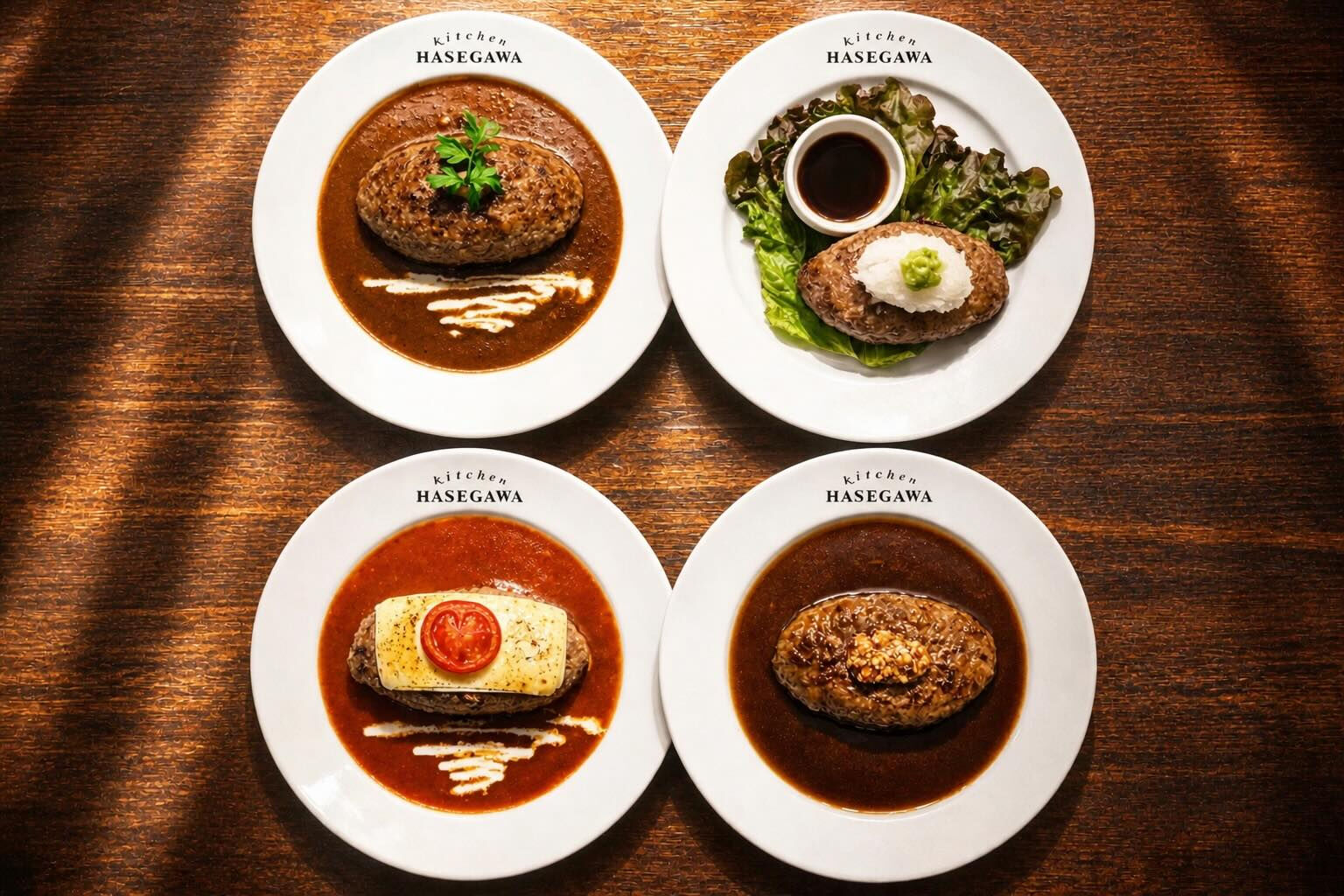 キッチンハセガワには、個性が光る4種類のハンバーグがあります