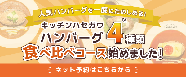 コース予約